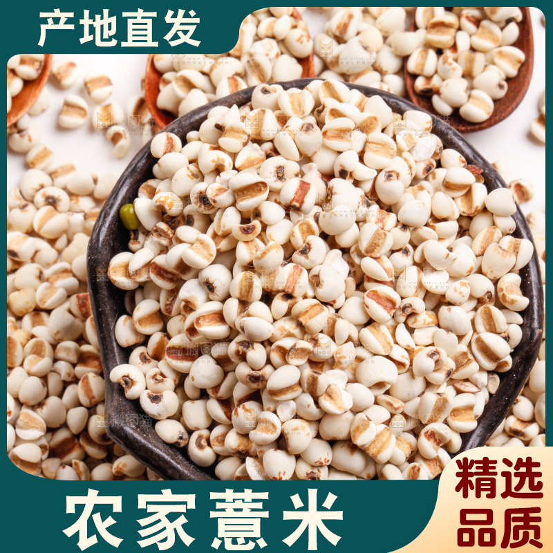 浅底上放着贵州薏米