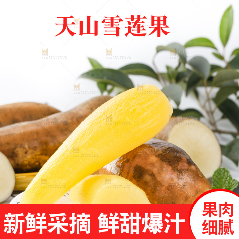 盘子里装着雪莲果