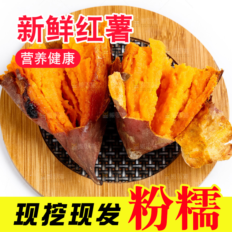 白底上放着红心蜜薯