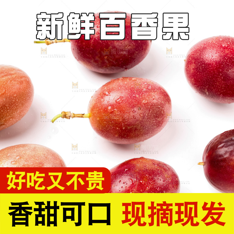 白底上放着紫皮百香果