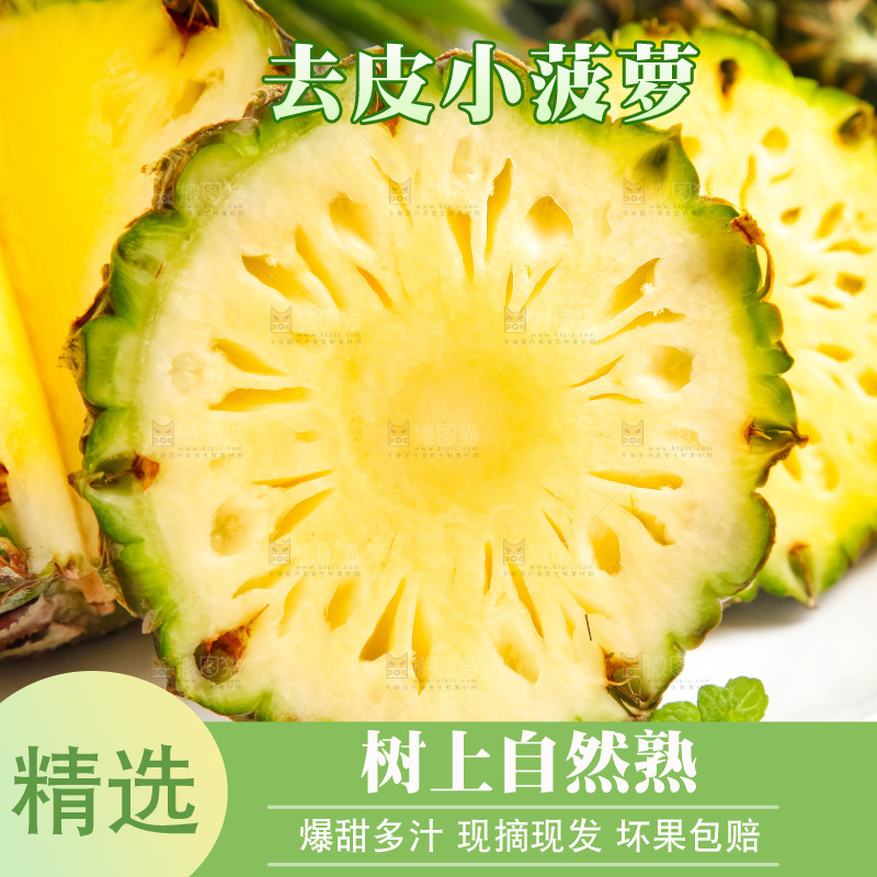 盘子里的泰国香水小菠萝