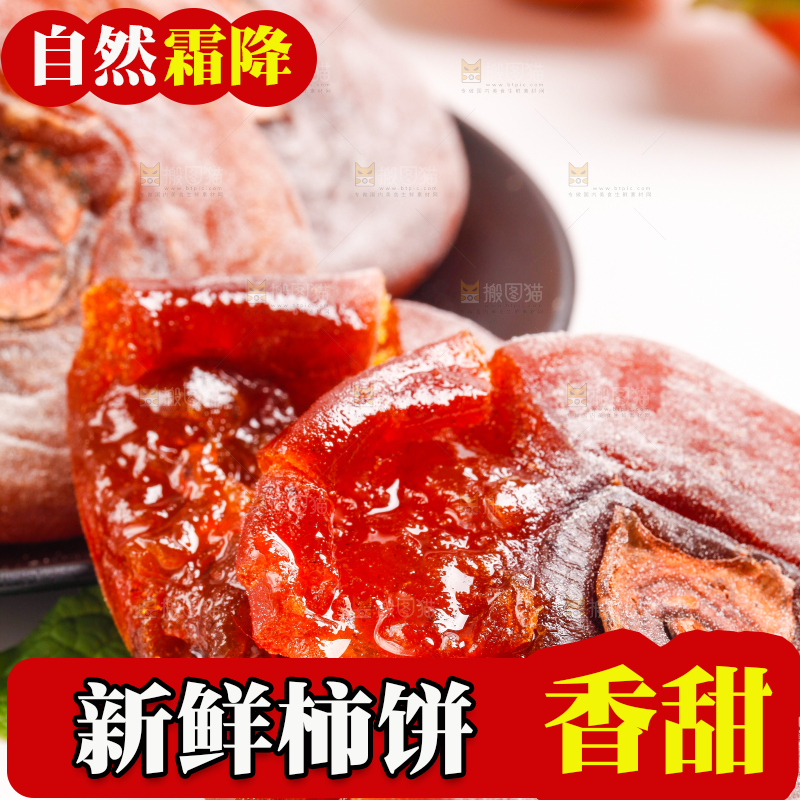 白底上的富平柿饼