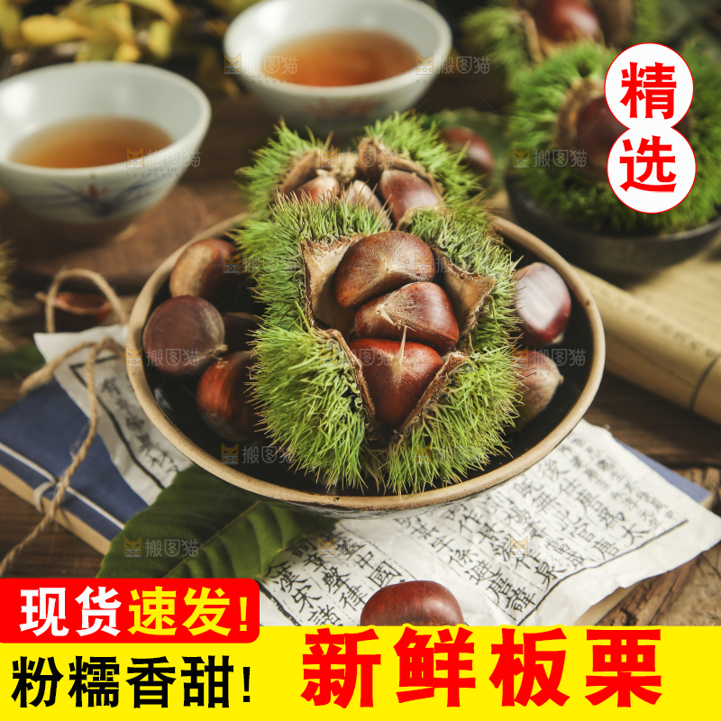 碗里装着毛栗子