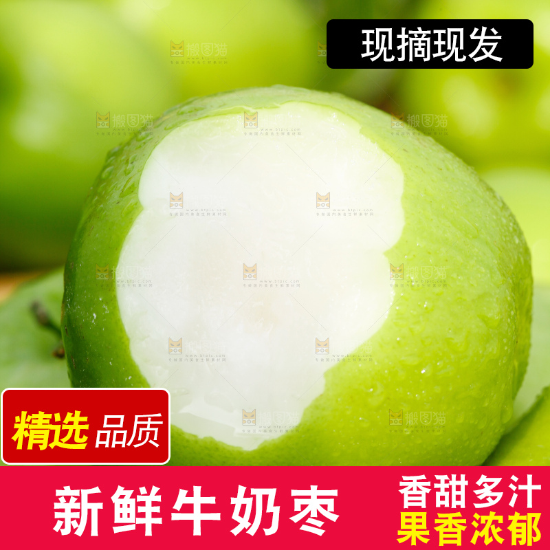 一堆新鲜的台湾牛奶大青枣