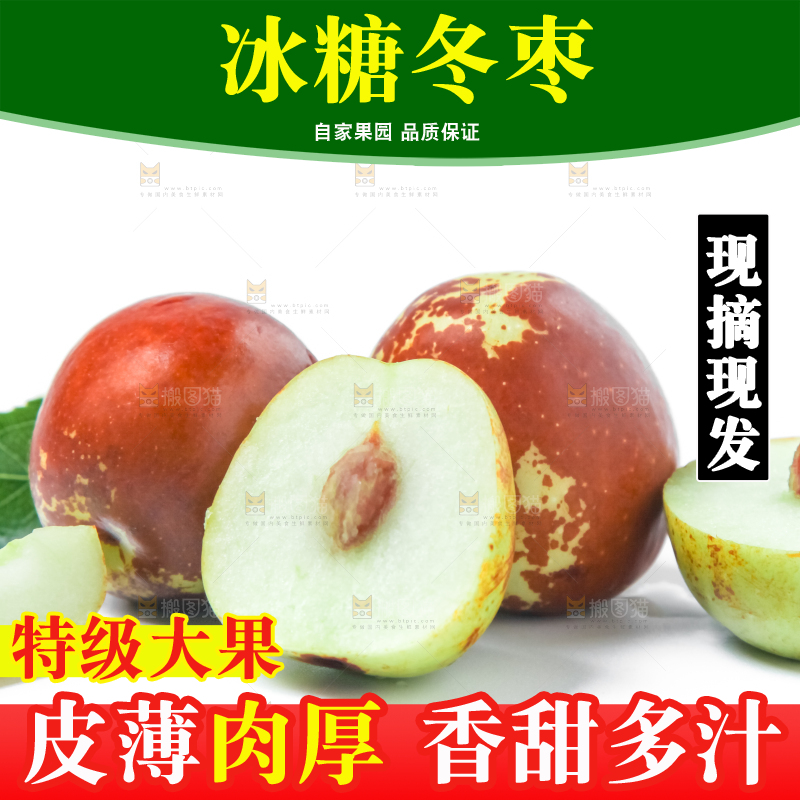 浅底上放着冬枣