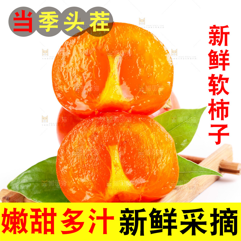 白底上摆放着新鲜柿子