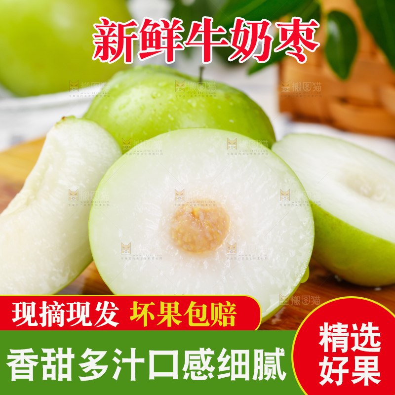 木板上的牛奶大青枣