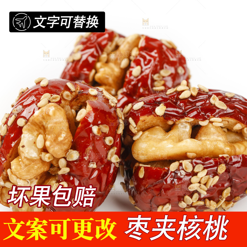 白底上放着枣夹核桃