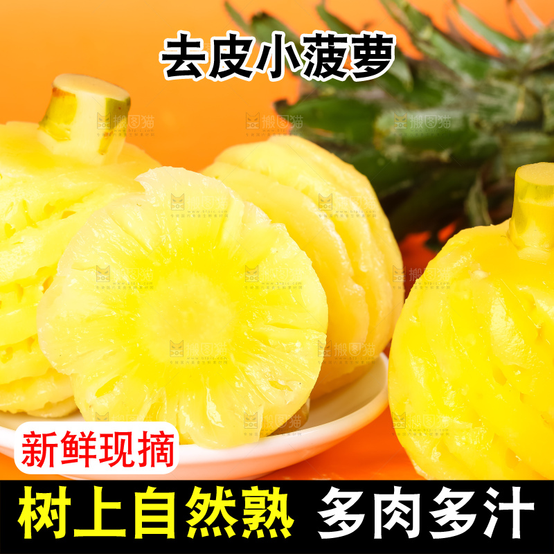 盘子里装着泰国小菠萝