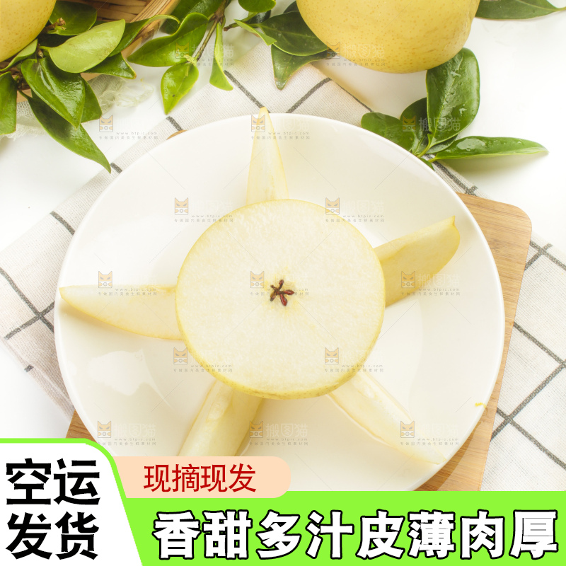 盘子里装着河北皇冠梨