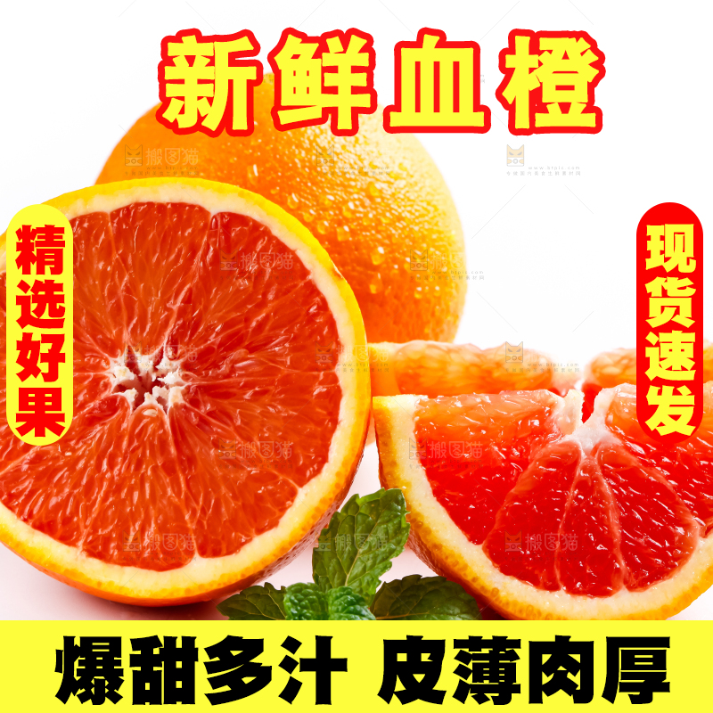 白底上的血橙