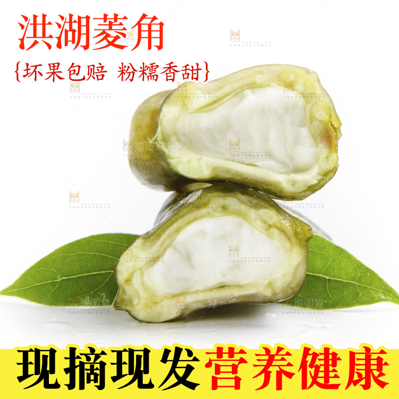 白底上的新鲜菱角