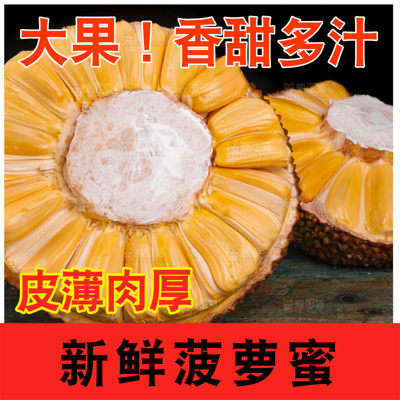黑底上的红肉菠萝蜜