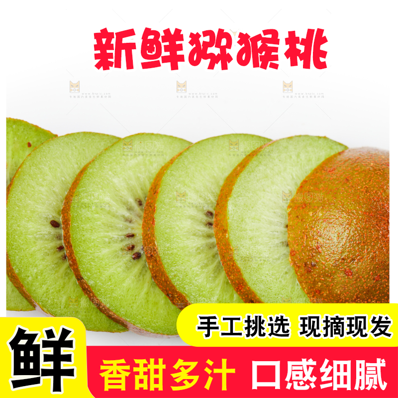 白底上放着奇异果