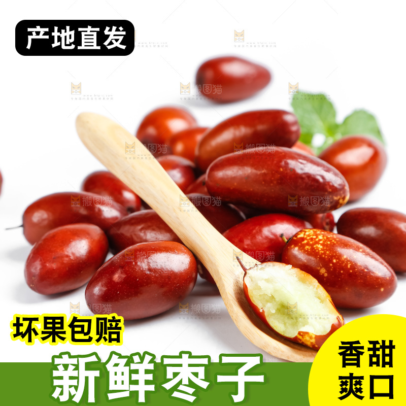 白底上放着新鲜红枣