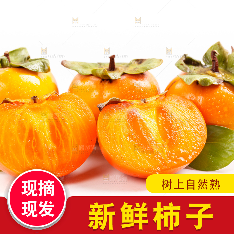 浅底上的甜柿子