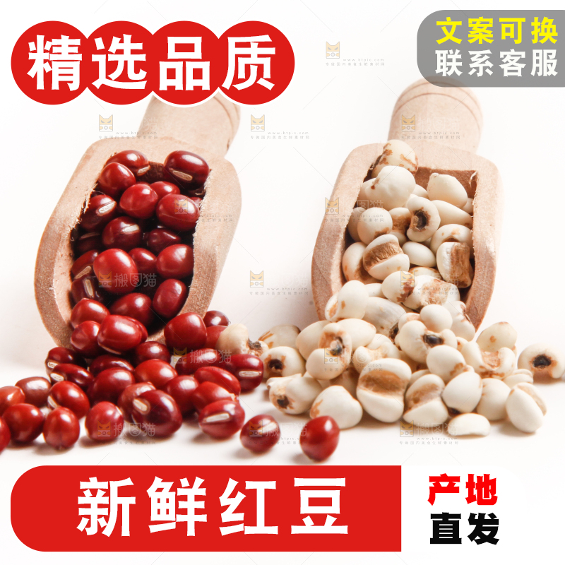 白底上放着红豆薏米
