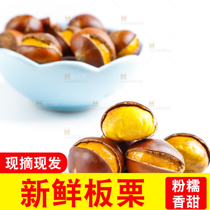 白底上的熟板栗