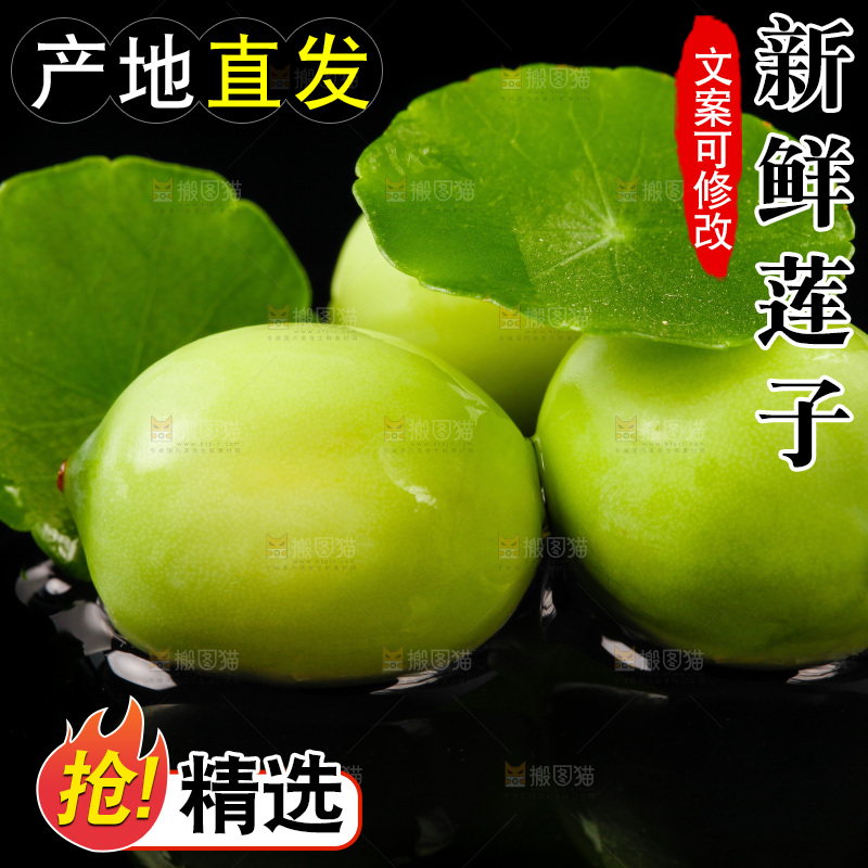 水果莲子放在黑底上