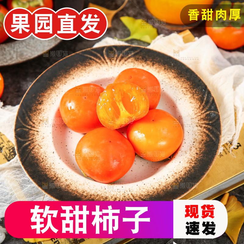 碟子里的柿子