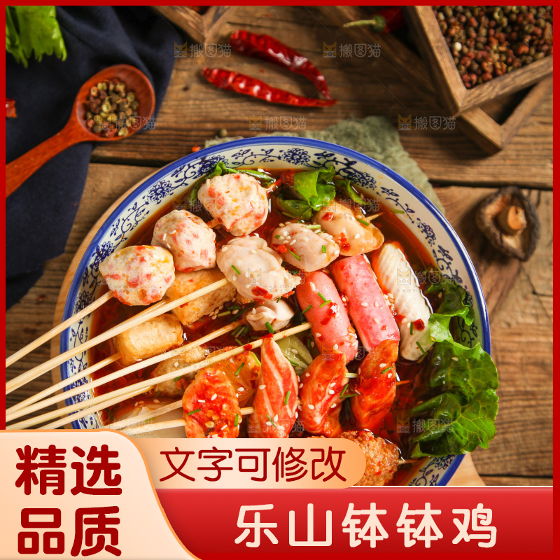 木底上放着一碗钵钵鸡