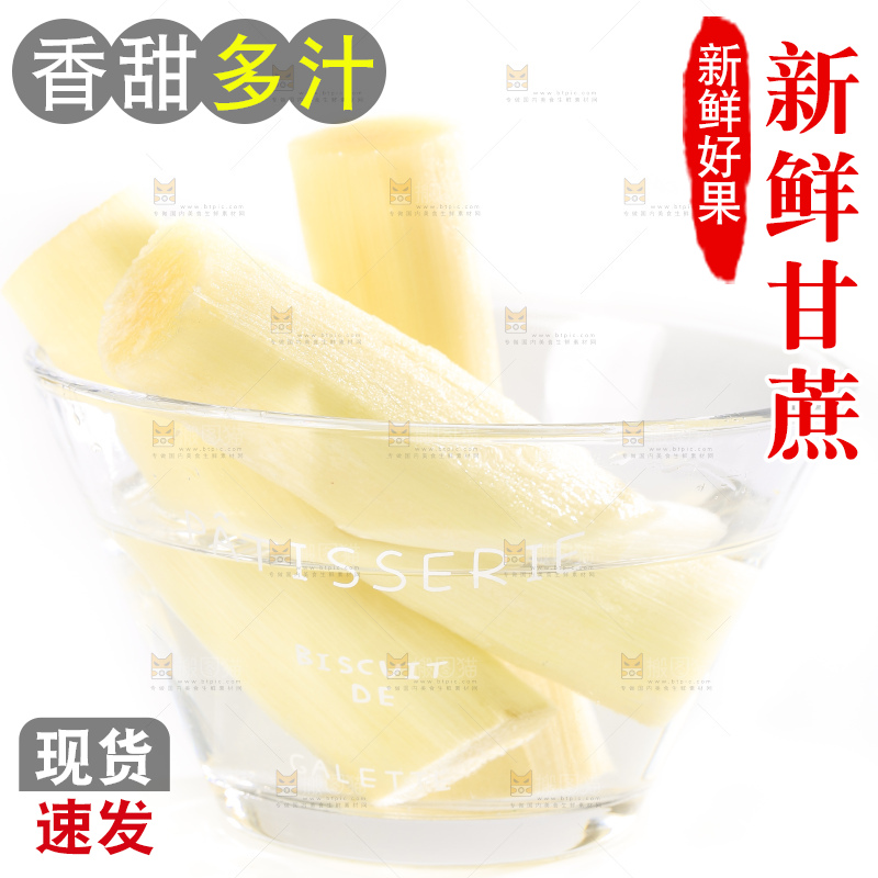 碗里装着切开的甘蔗