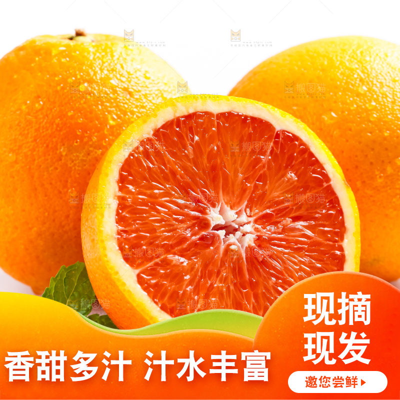 白底上的血橙