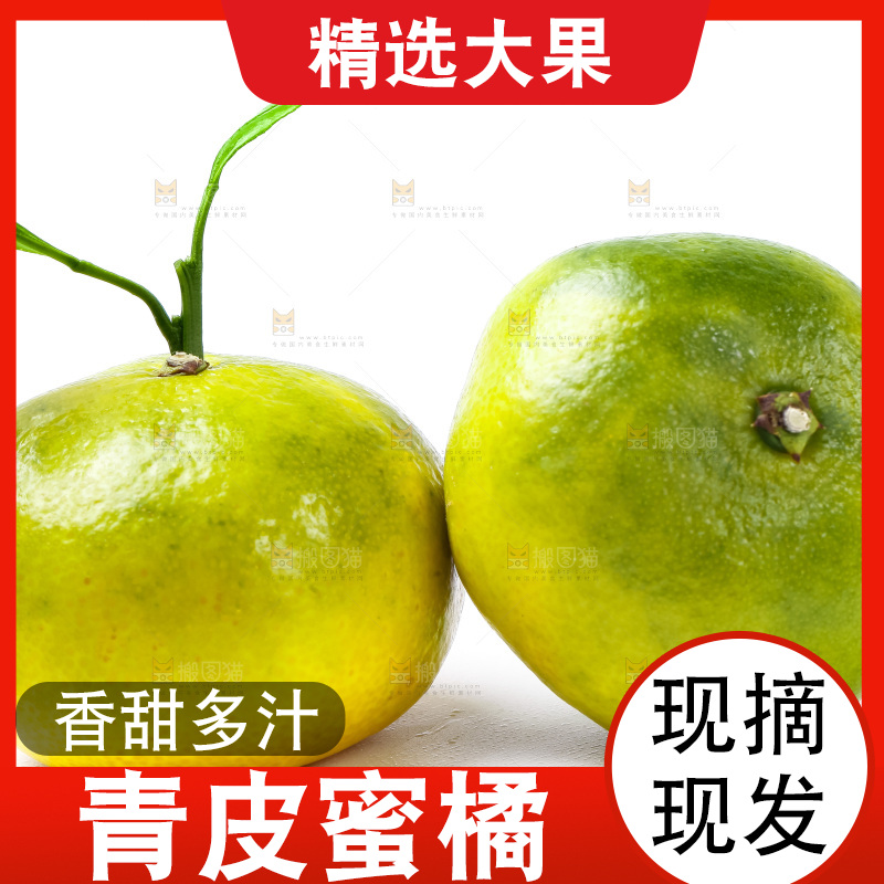白底上的青皮蜜橘