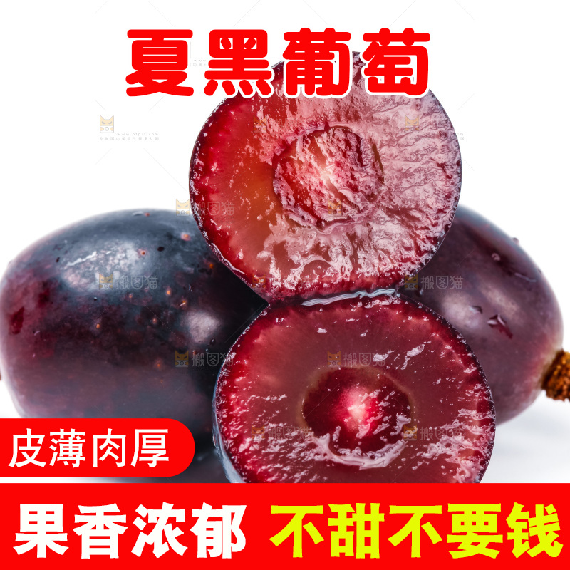 白底上放着切开的夏黑