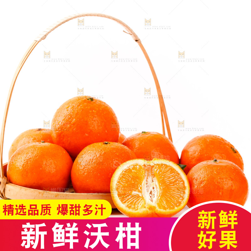 篮子里的贵妃柑