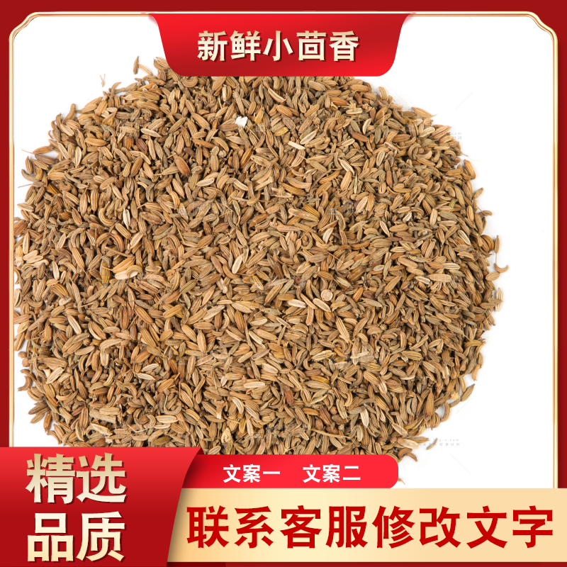 白底上一堆小茴香