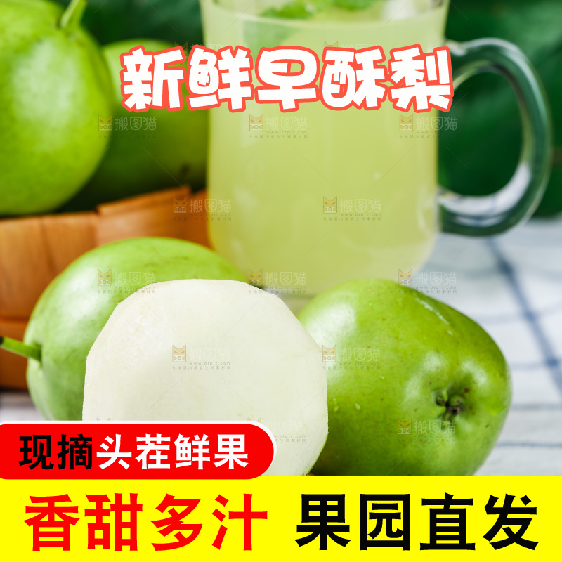 浅底上放着早酥梨