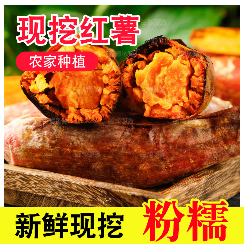 木盘里的红薯