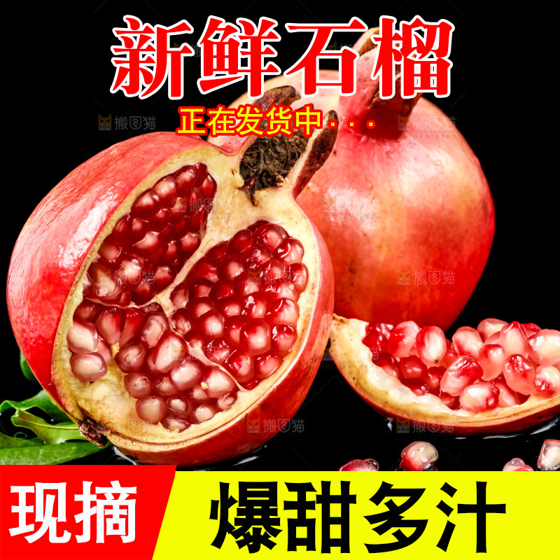 黑底上放着突尼斯软籽石榴
