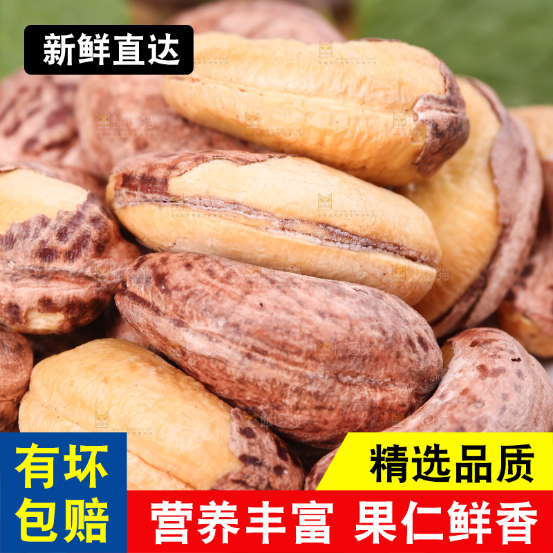 竹底上放着紫皮腰果