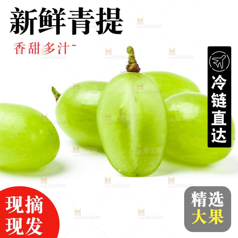 白底上放着维多利亚青提