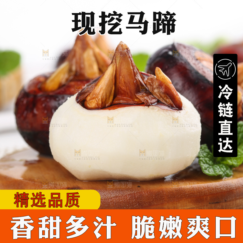 木板上放着广西马蹄