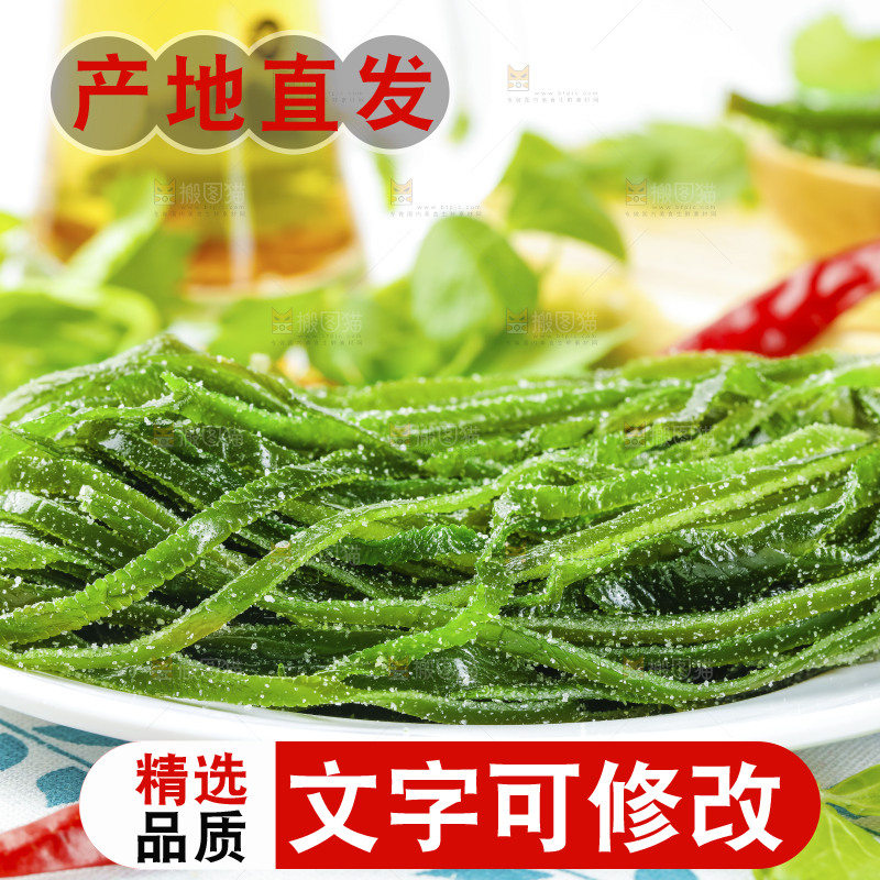 盘子里的盐渍海带丝