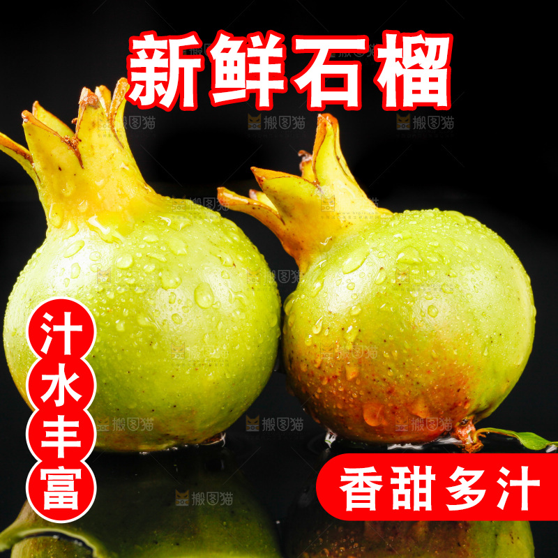 黑底上放着新鲜石榴