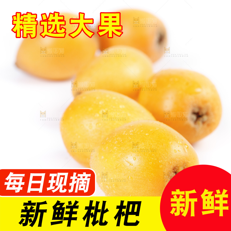 白底上的米易枇杷