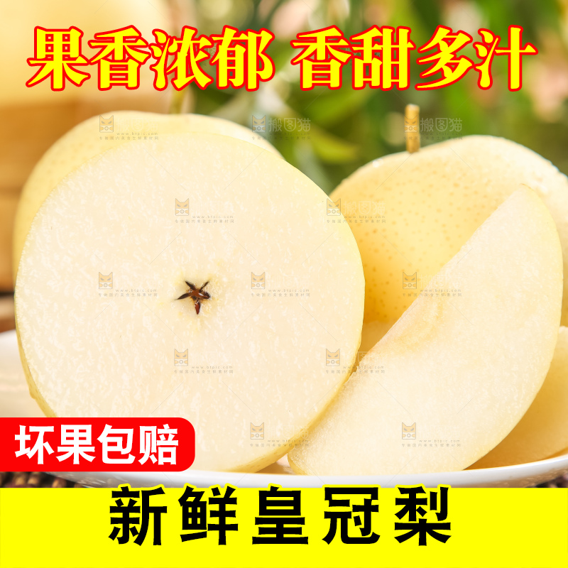 盘子里装着河北皇冠梨