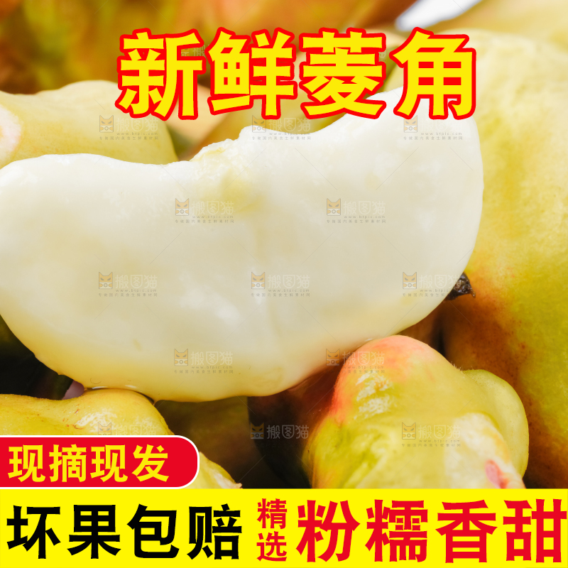 篮子里的菱角