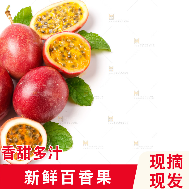 切开的新鲜百香果放在白底上