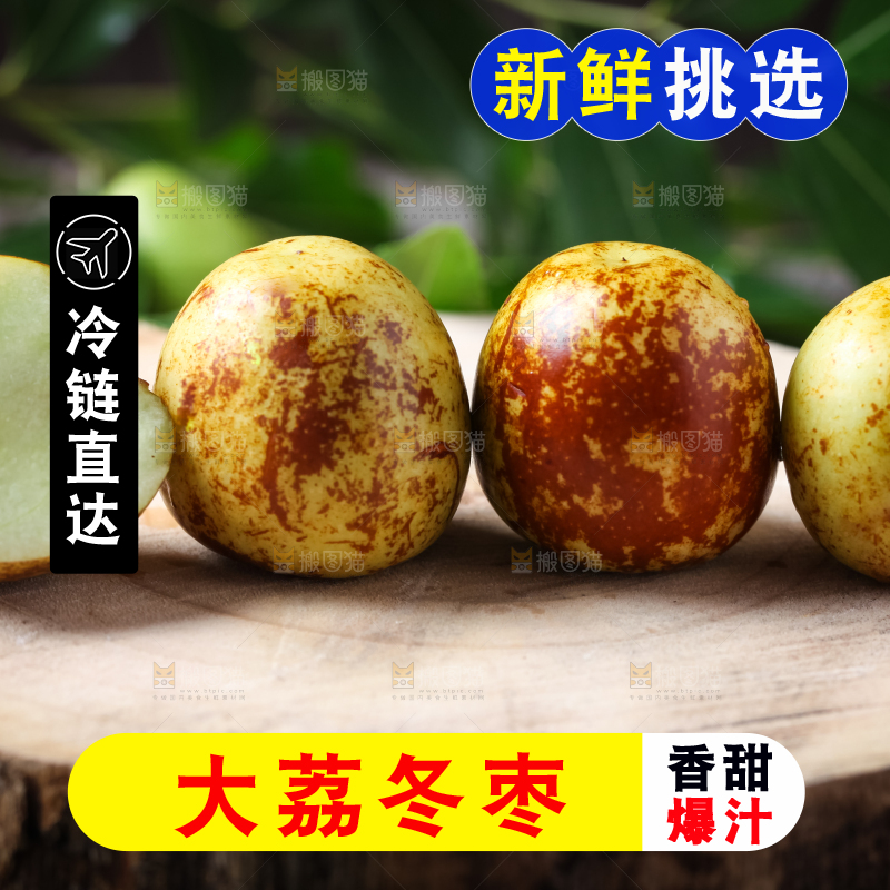 深底上放着大荔冬枣