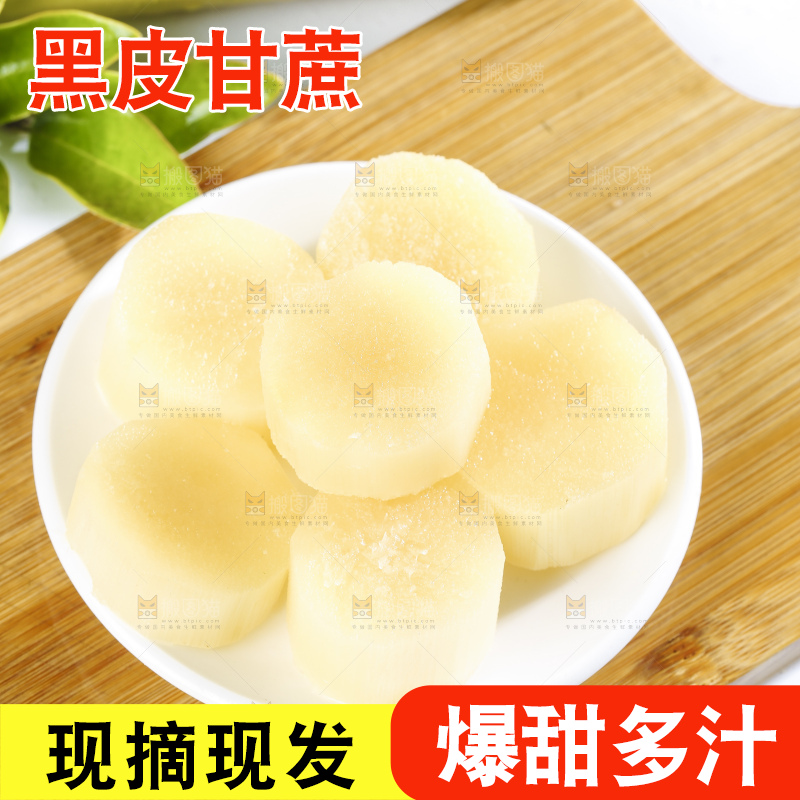 木板上放着切开的甘蔗