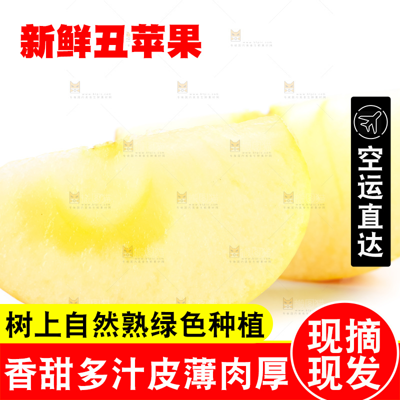 白底上放着大凉山丑苹果
