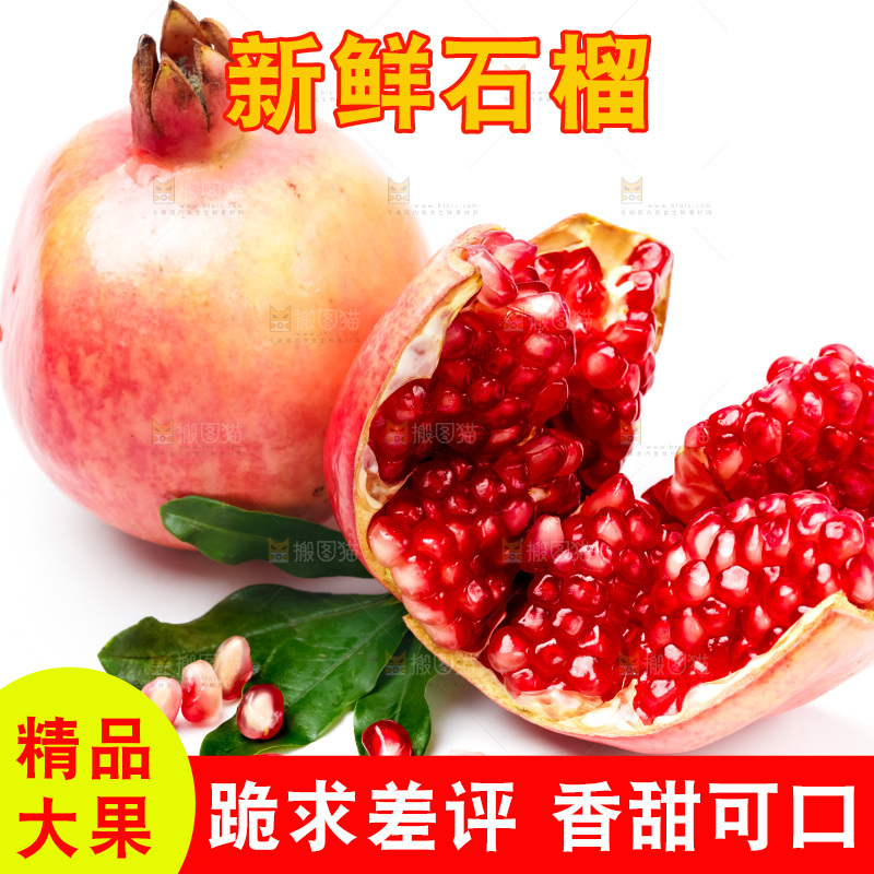 白底上放着新鲜石榴