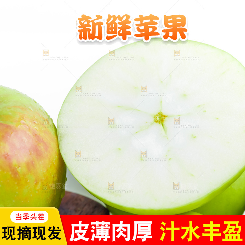 切开的新鲜苹果放在白底上