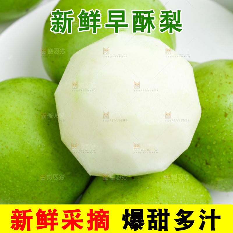 削皮的陕西早酥梨放在白底上