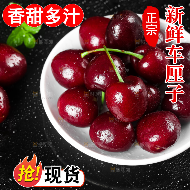 车厘子